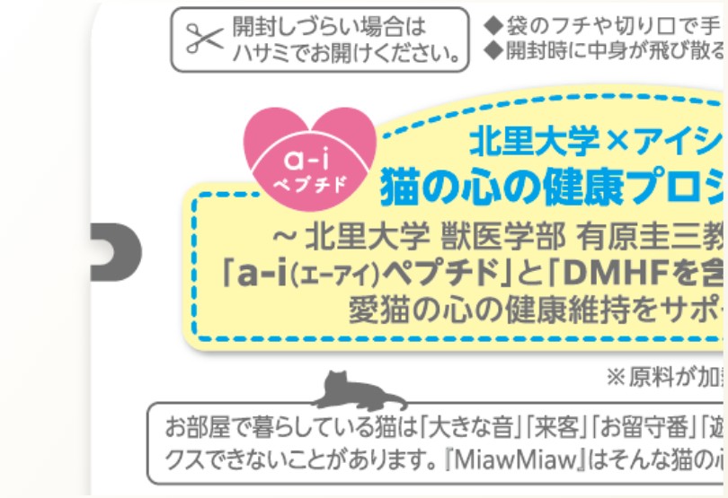 商品の切り口部分がわかりづらく開封しづらい