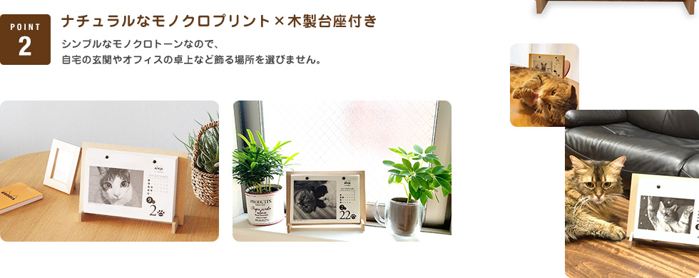 ナチュラルなモノクロプリント×木製台座付き シンプルなモノクロトーンなので、自宅の玄関やオフィスの卓上など飾る場所を選びません。