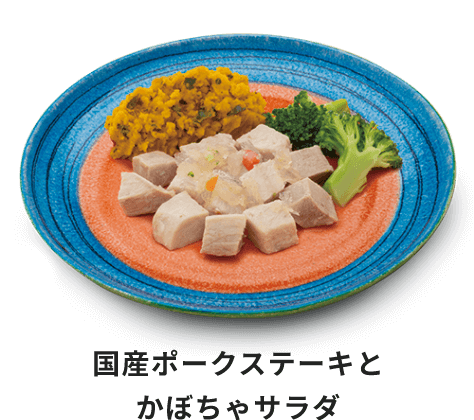 国産ポークステーキとかぼちゃサラダ