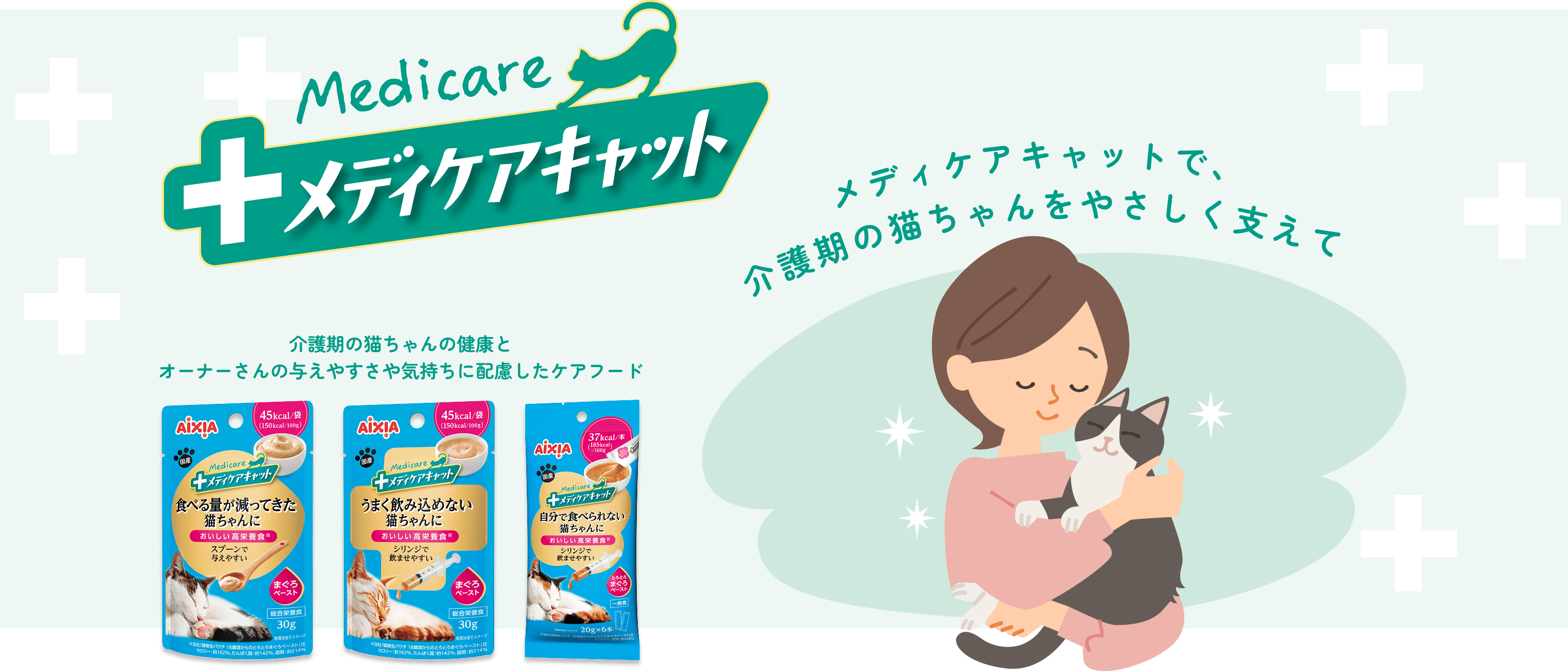 メディケアキャットで、介護期の猫ちゃんをやさしく支えて
